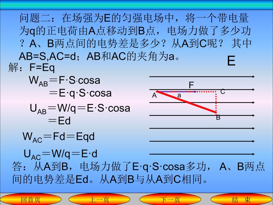 电场强度和电势差的关系_第3页