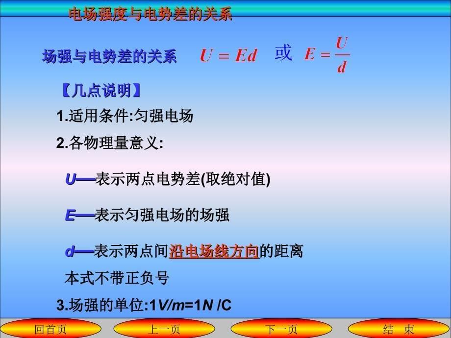 电场强度和电势差的关系_第5页