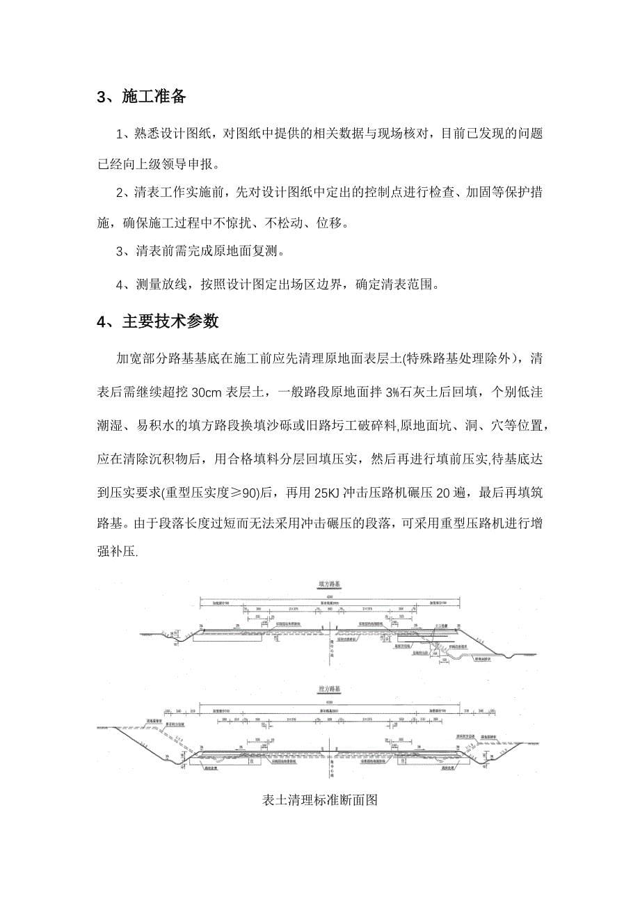 【建筑施工方案】高速公路路基清表施工方案_第5页