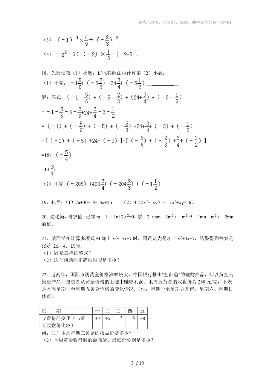 2010-2011学年江苏省无锡市侨谊实验中学七年级(上)期中数学试卷_第3页