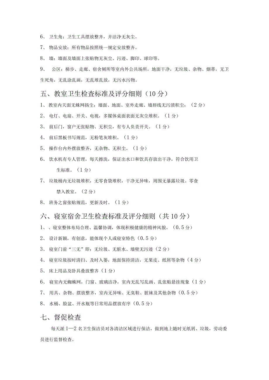 121清洁卫生活动实施方案_第2页