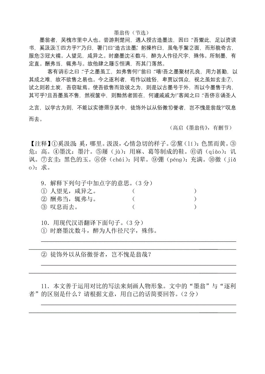 九下语文课外文言文练习_第1页