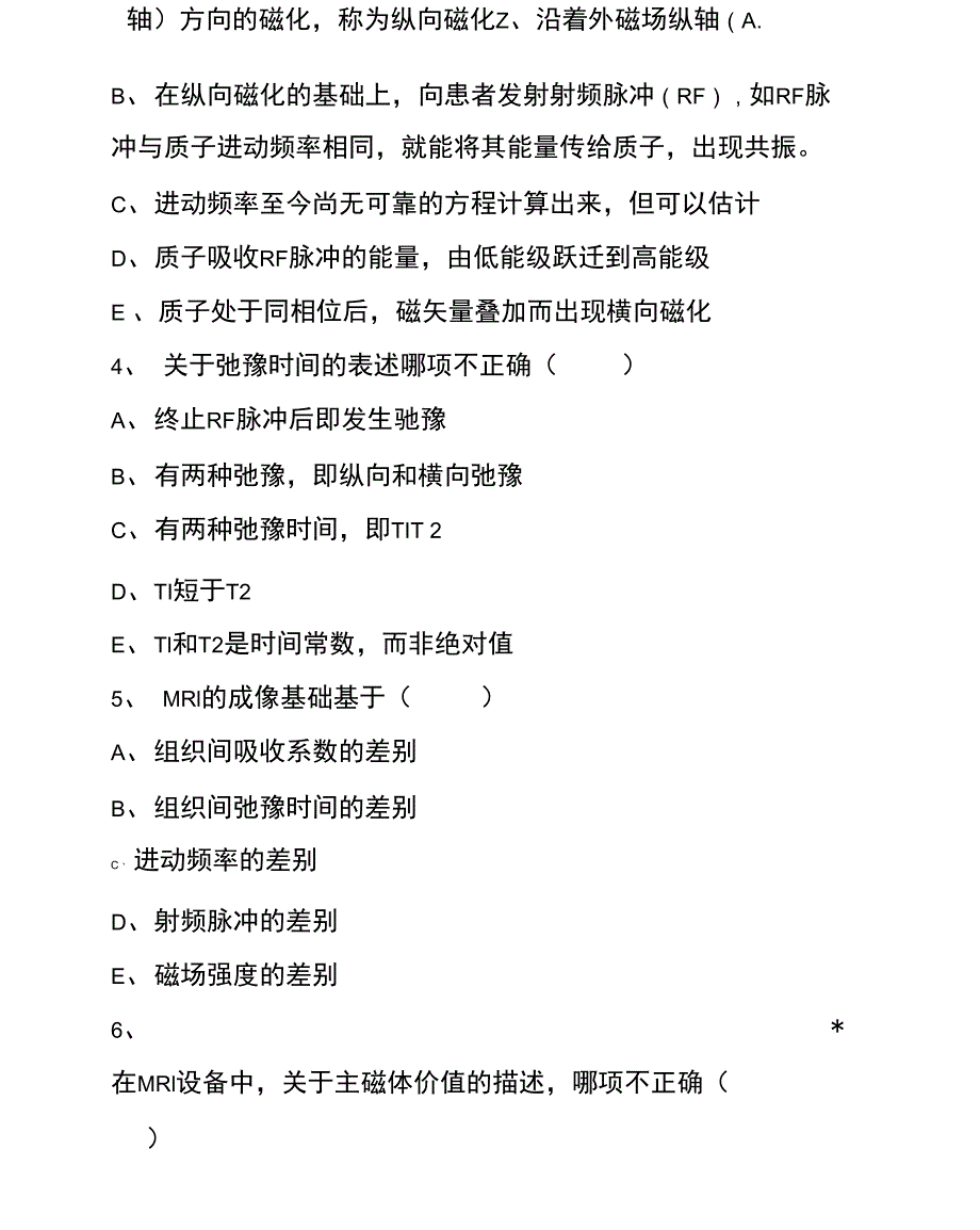 医学影像学MRI试题选编附答案_第3页