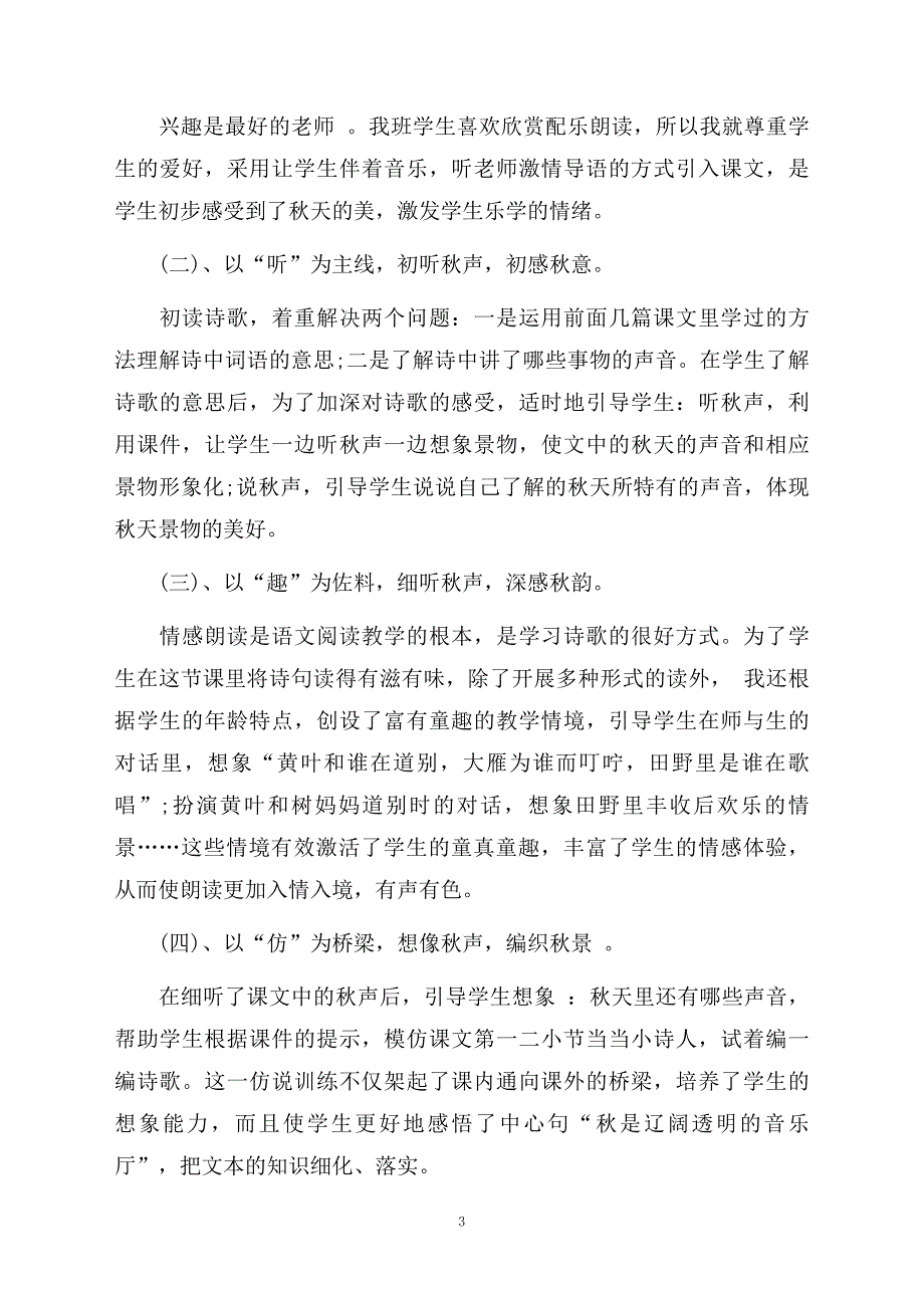 关于说课稿模板汇编7篇_第3页