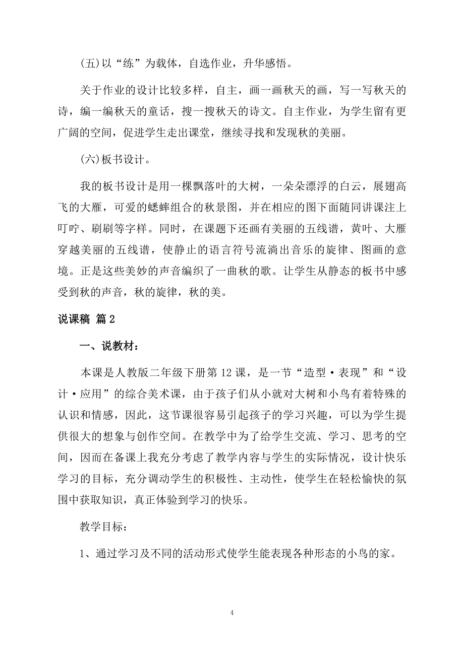 关于说课稿模板汇编7篇_第4页