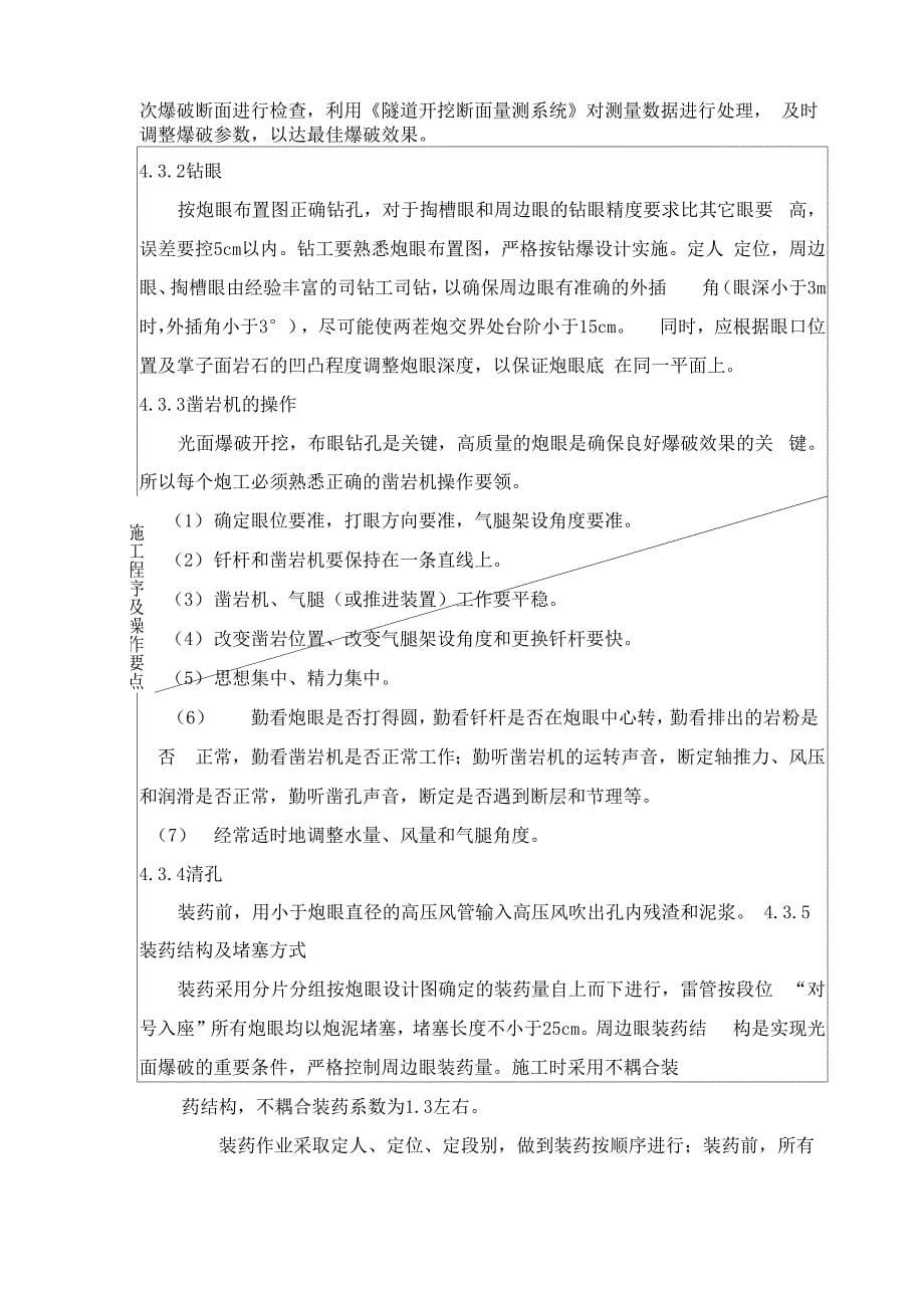 三台阶七步法开挖爆破施工技术交底_第5页