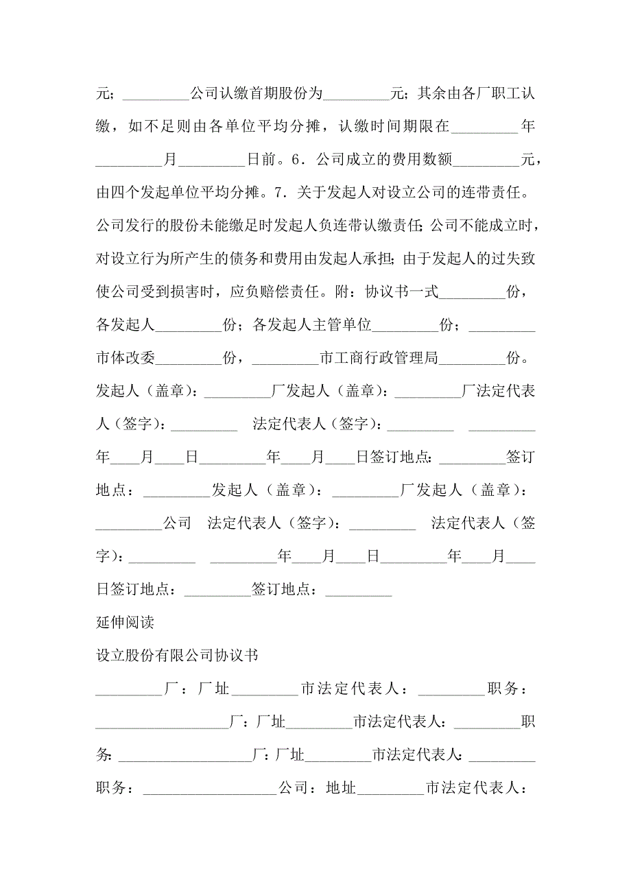 设立股份有限公司协议书_第2页