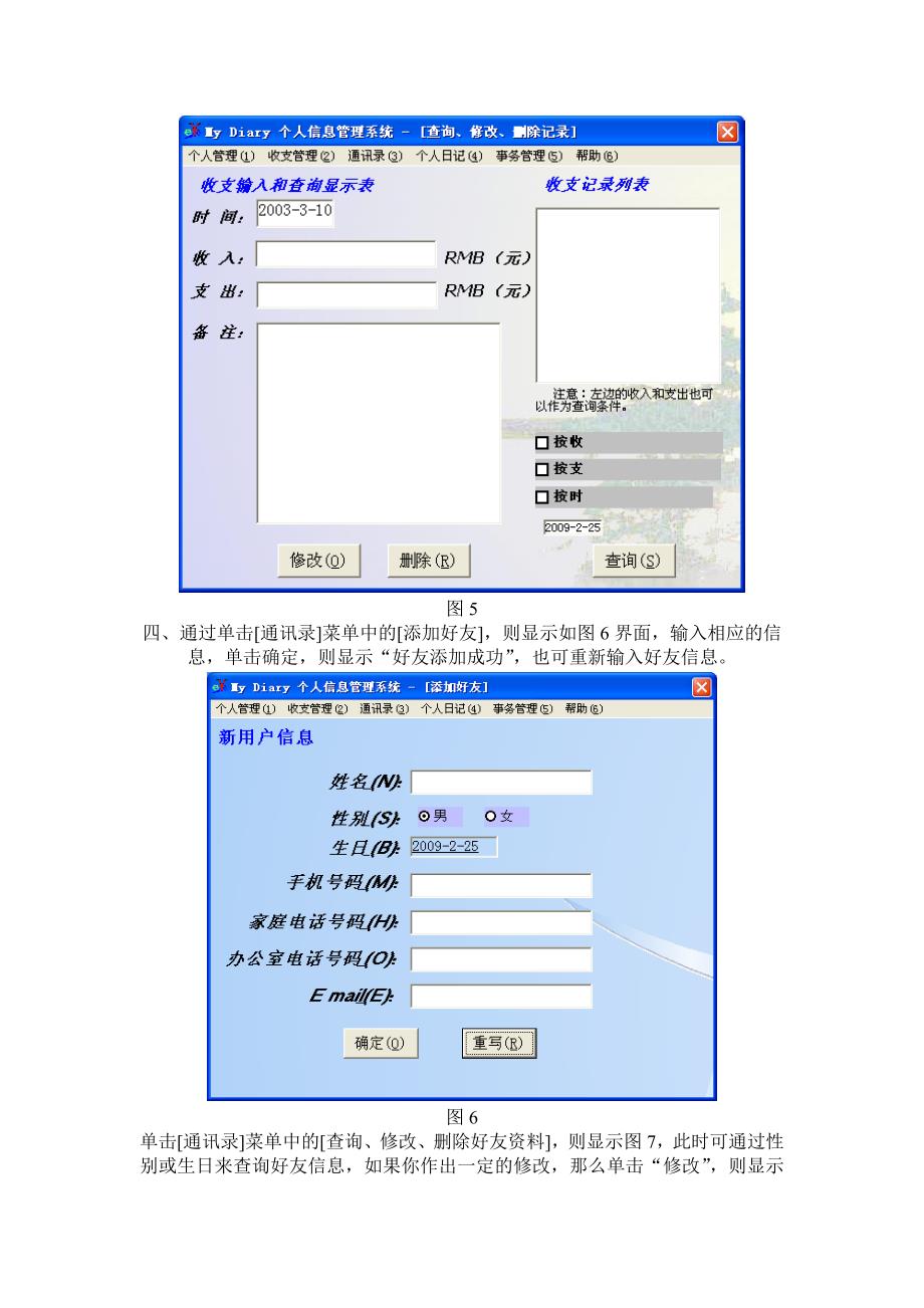 MyDiary个人信息管理系统操作使用说明书.doc_第3页