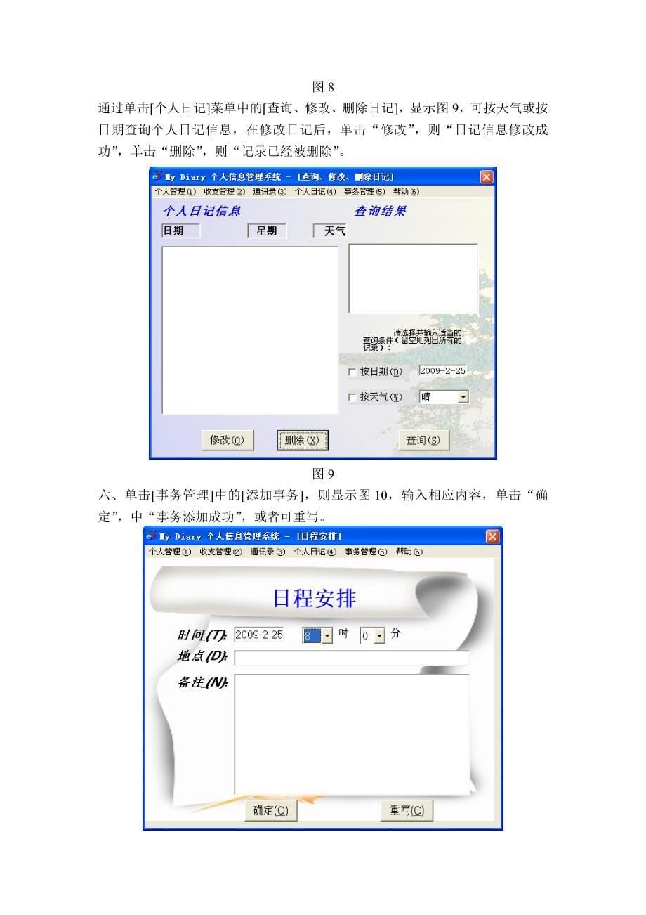 MyDiary个人信息管理系统操作使用说明书.doc_第5页