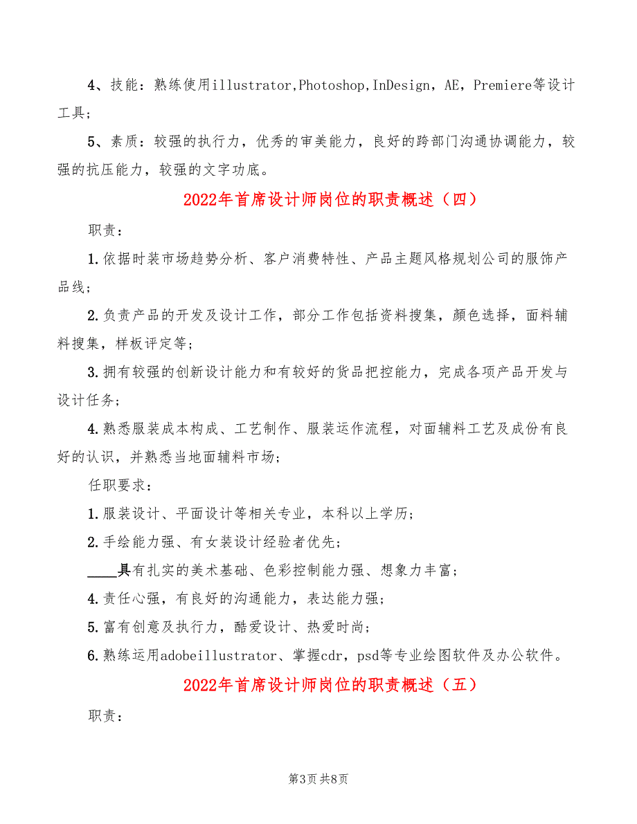 2022年首席设计师岗位的职责概述_第3页