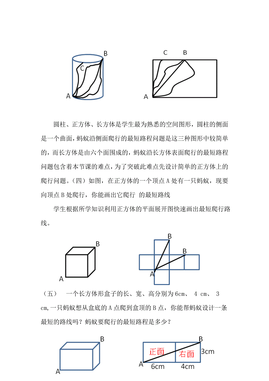 勾股定理的应用教学案例.doc_第3页