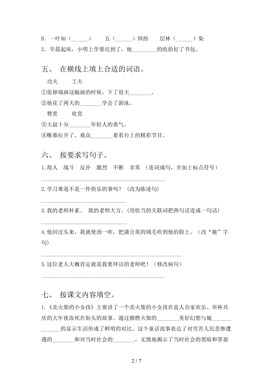 最新部编人教版三年级语文上册期末测试卷及答案【精品】.doc_第2页