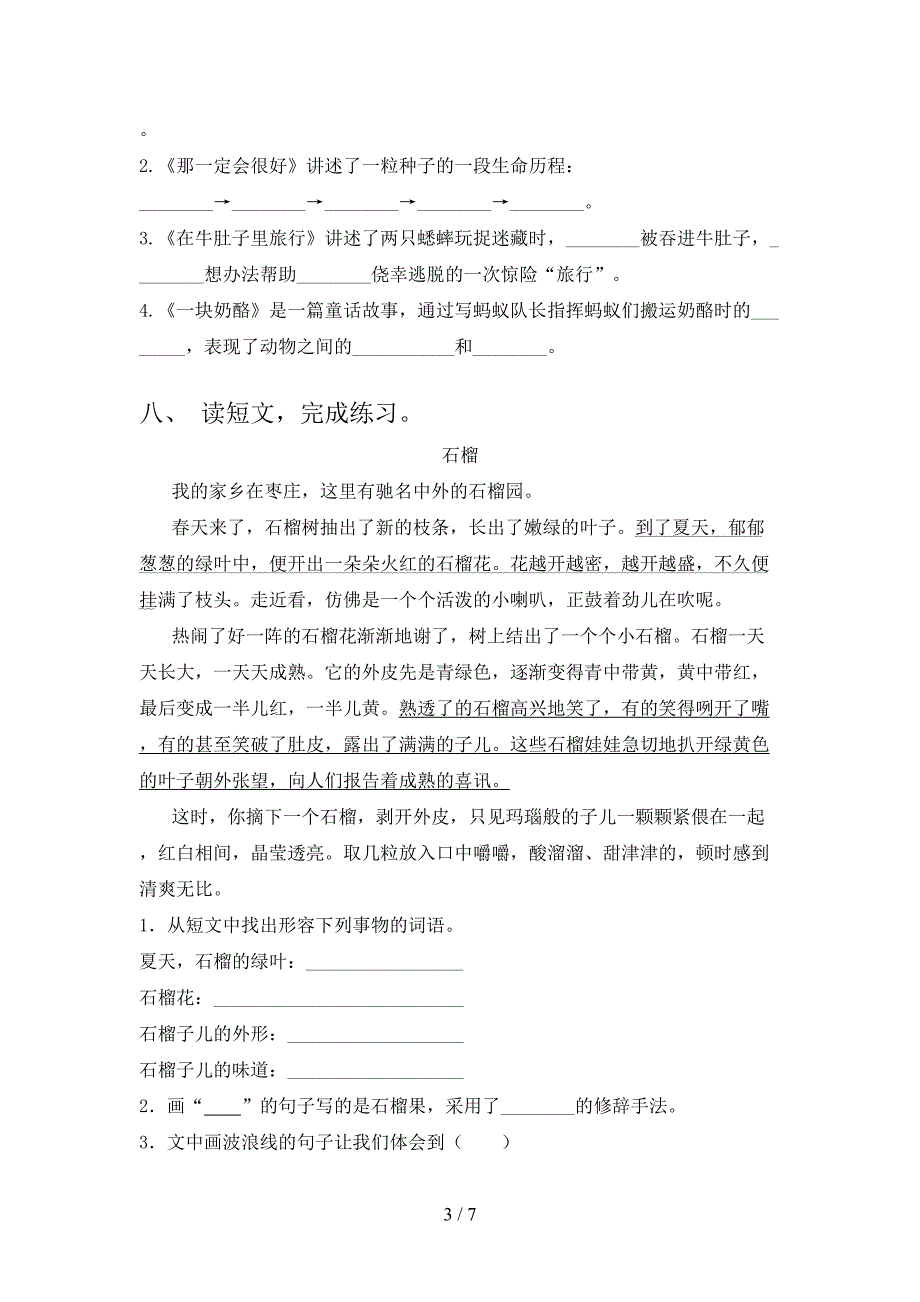 最新部编人教版三年级语文上册期末测试卷及答案【精品】.doc_第3页