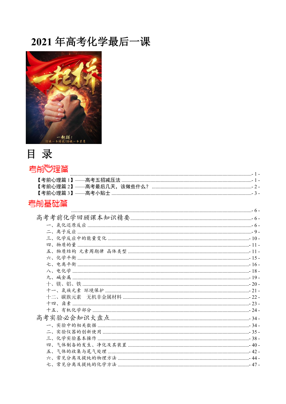 2021年高考考前最后一课-化学_第1页