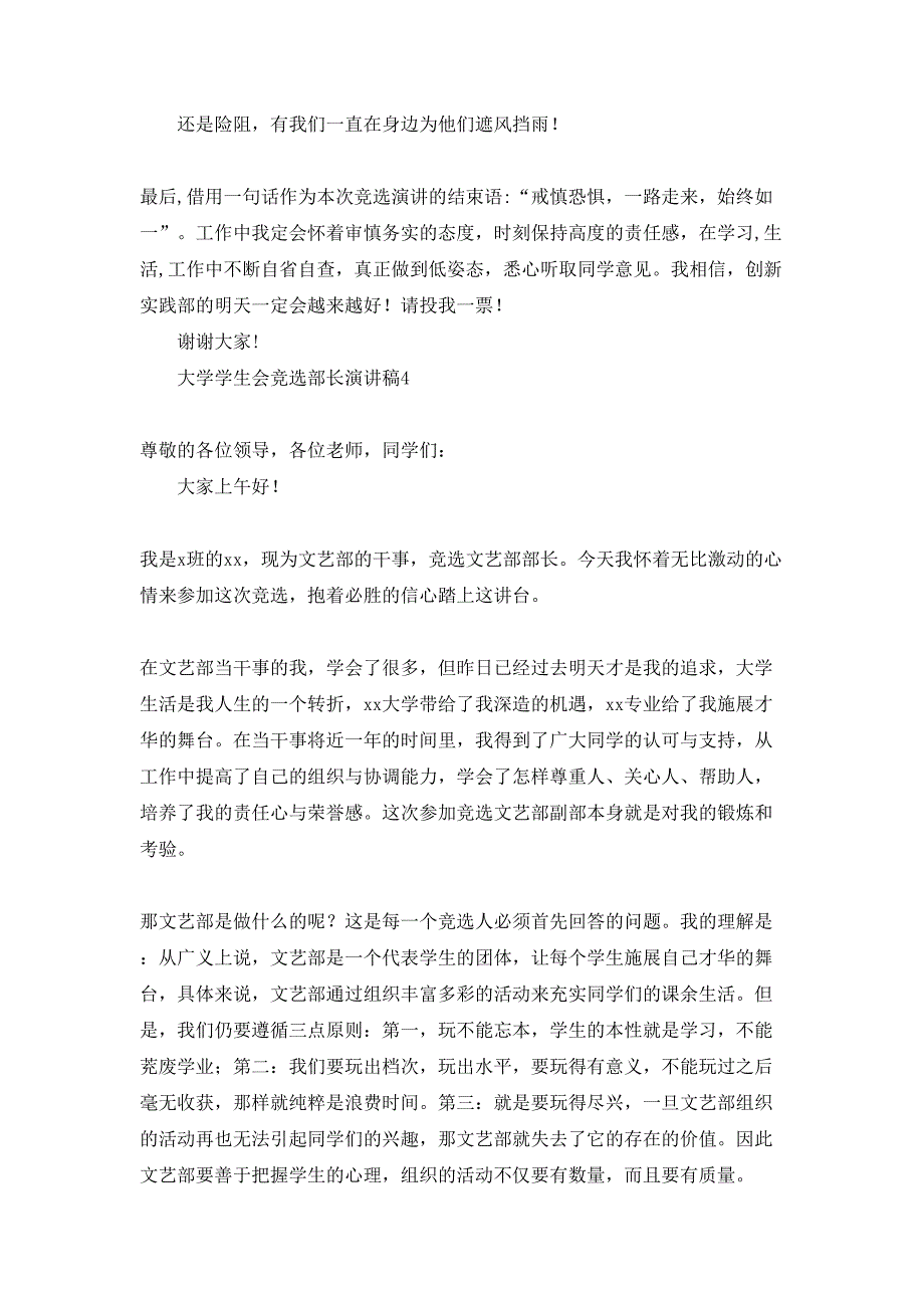 大学学生会竞选部长演讲稿_第4页