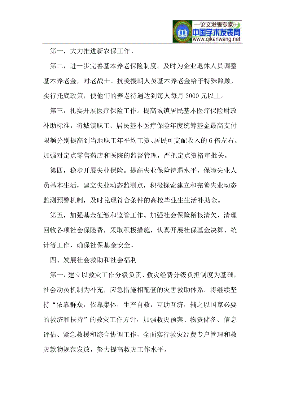 关于加强和完善大丰市社会保障体系的几点思考_第3页