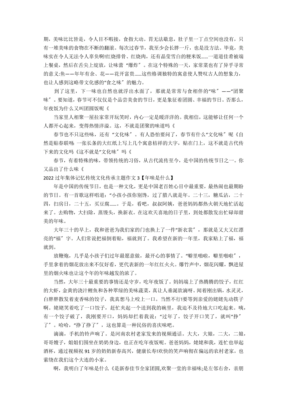 2022过年集体记忆传统文化传承主题作文3篇(以传统文化的传承为话题作文)_第2页