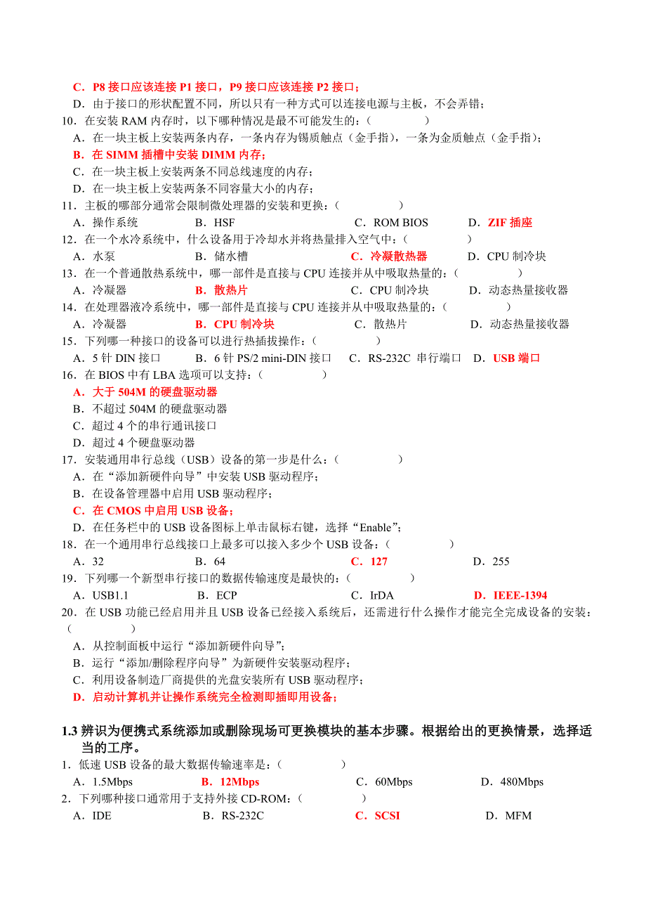 CompTIA A+习题集_核心硬件_第3页