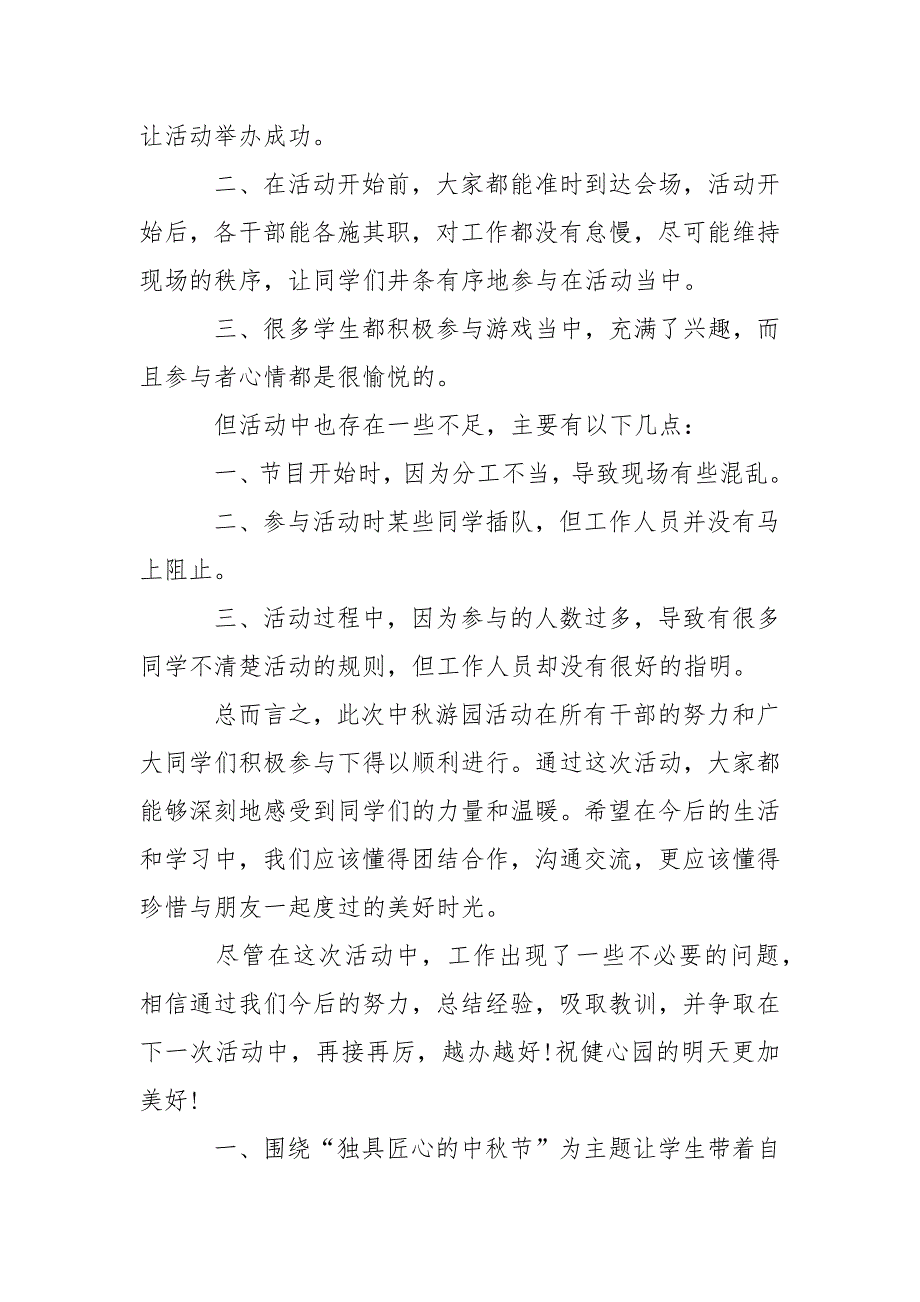 秋游活动总结.docx_第2页