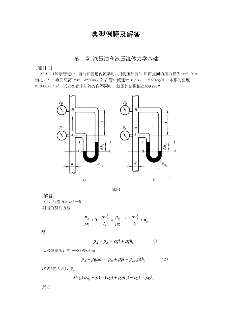 液压典型例题.doc_第1页