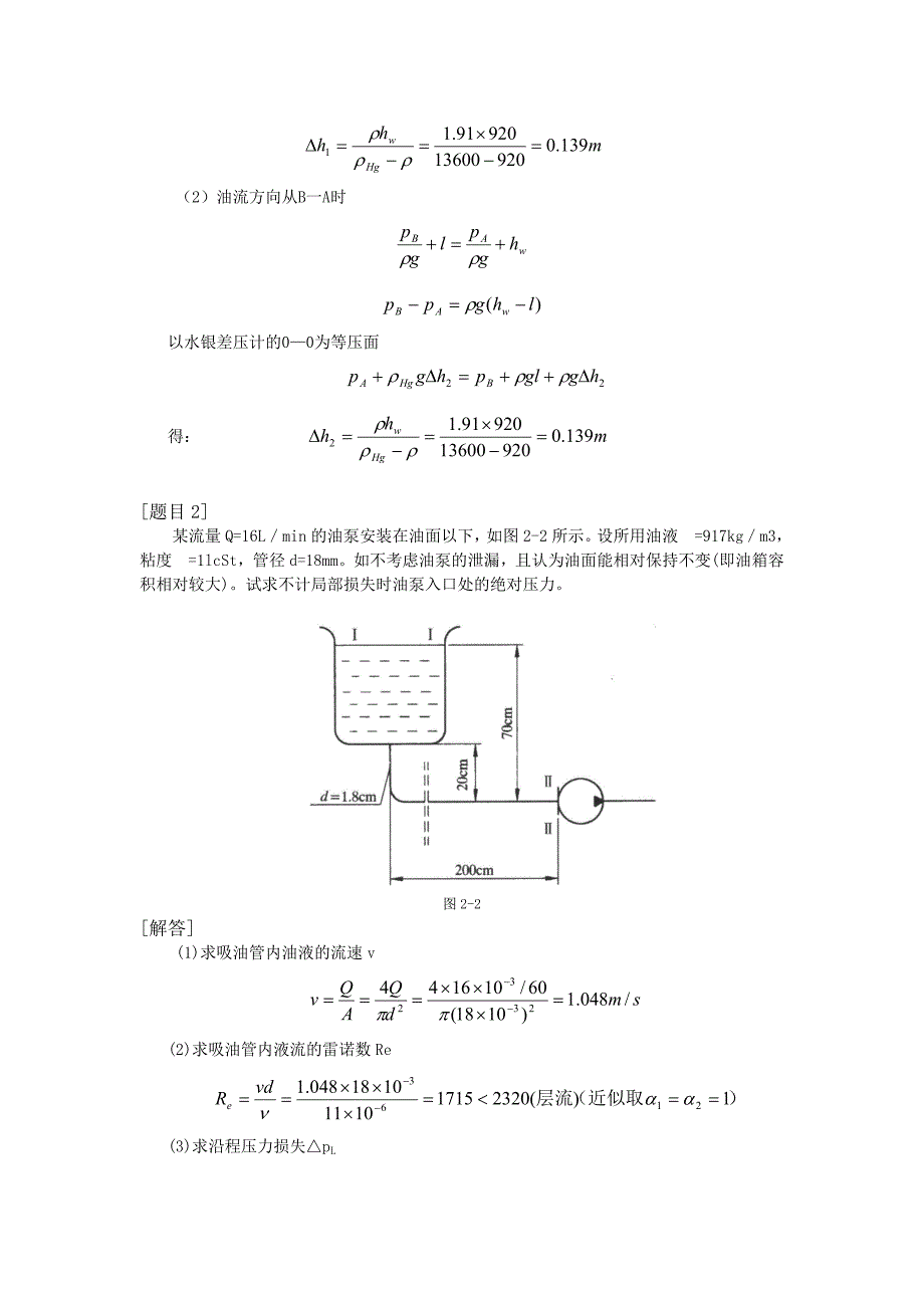 液压典型例题.doc_第2页