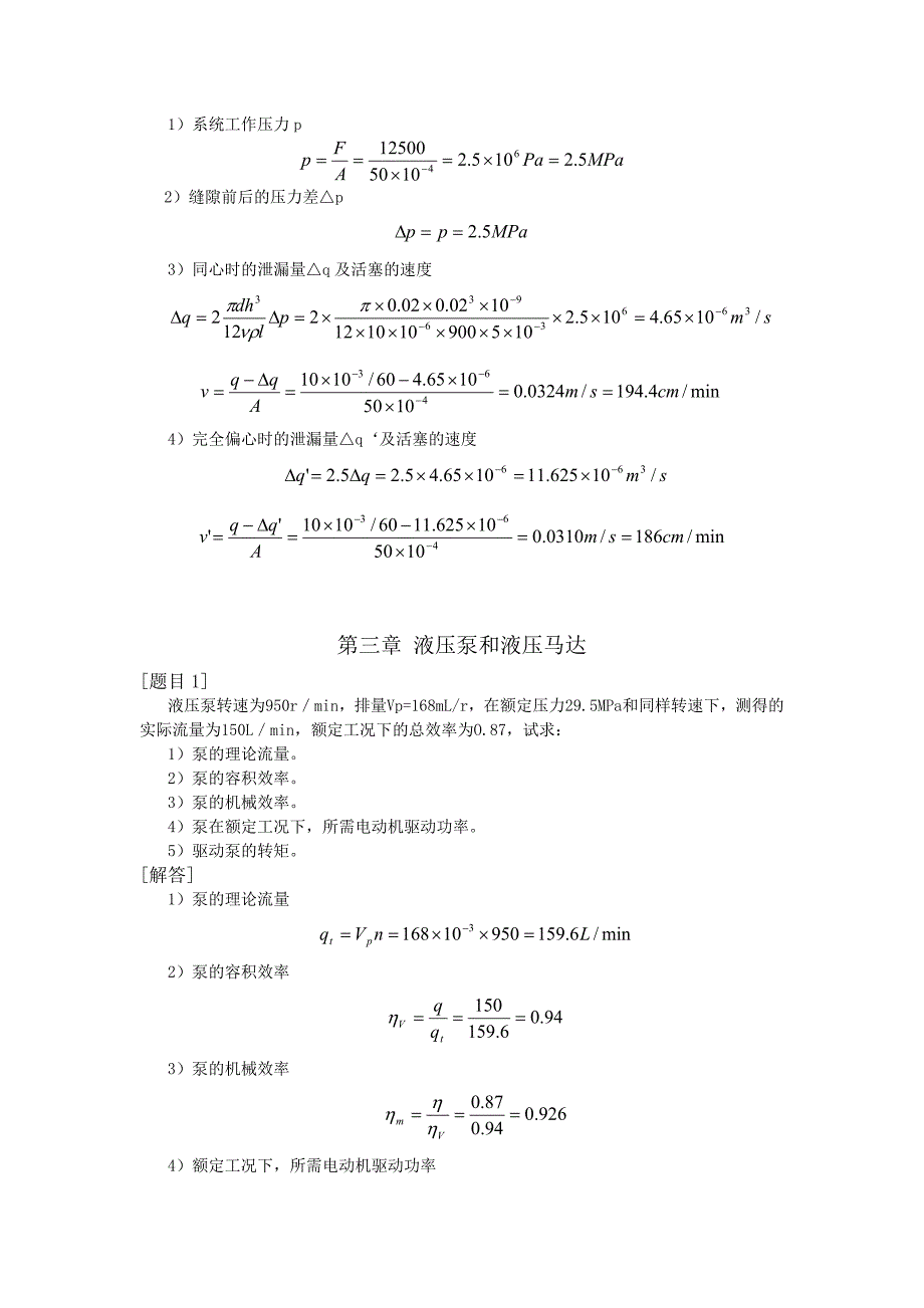 液压典型例题.doc_第4页