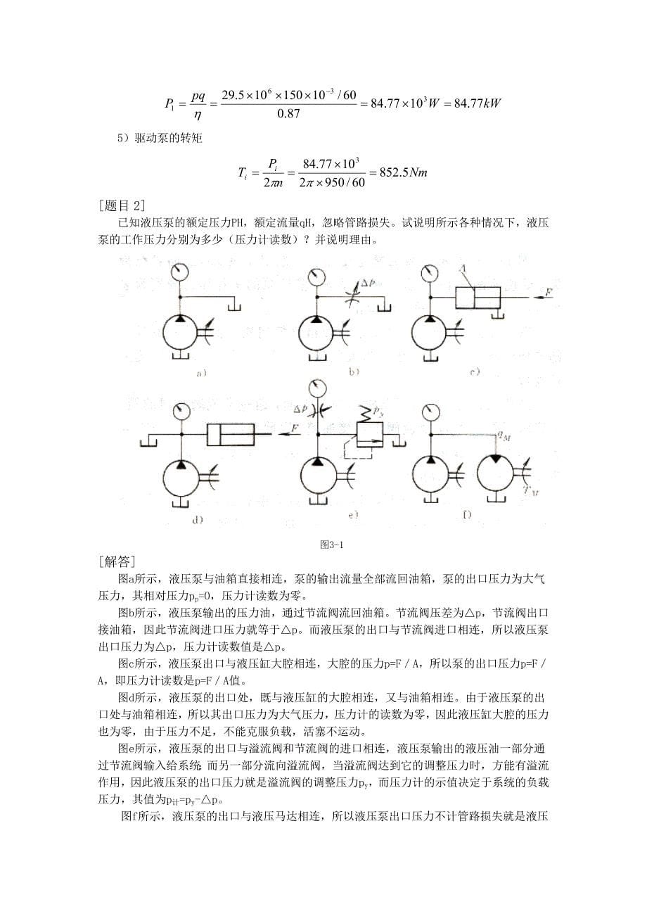 液压典型例题.doc_第5页