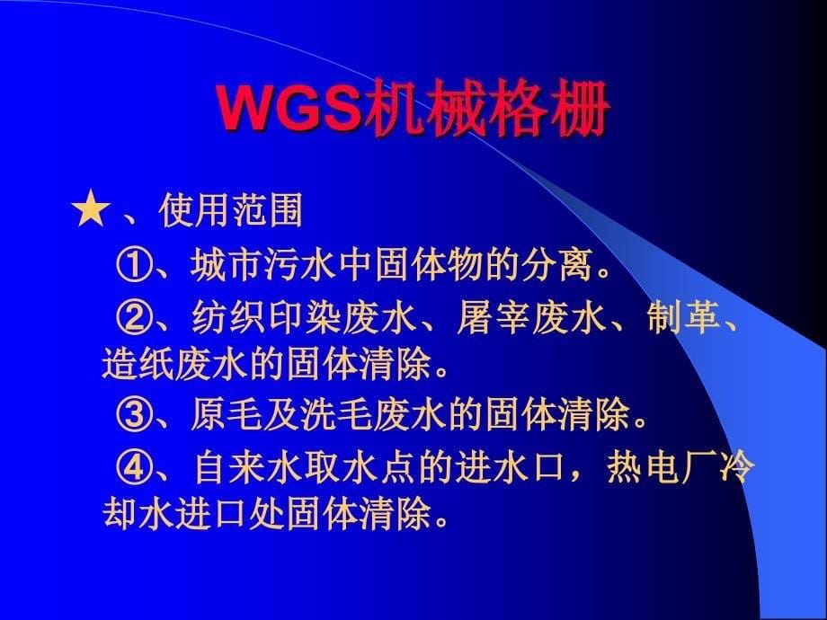 城市污水处理厂机械设备_第5页