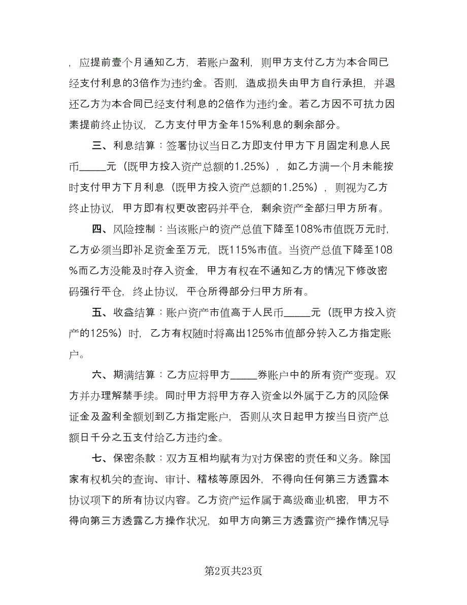 投资借款协议书示范文本（九篇）_第2页