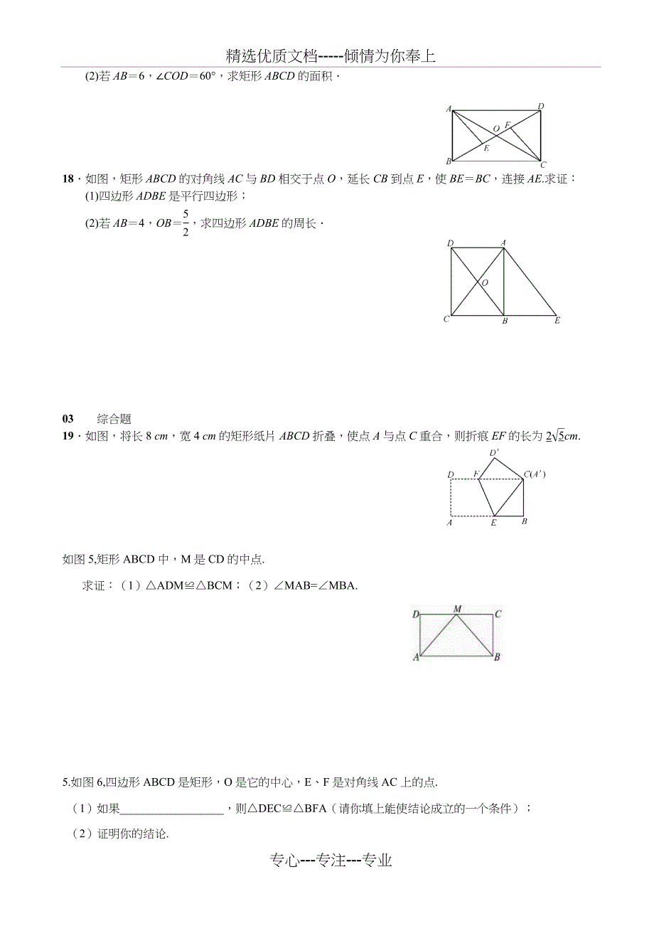 矩形的性质(共13页)_第3页