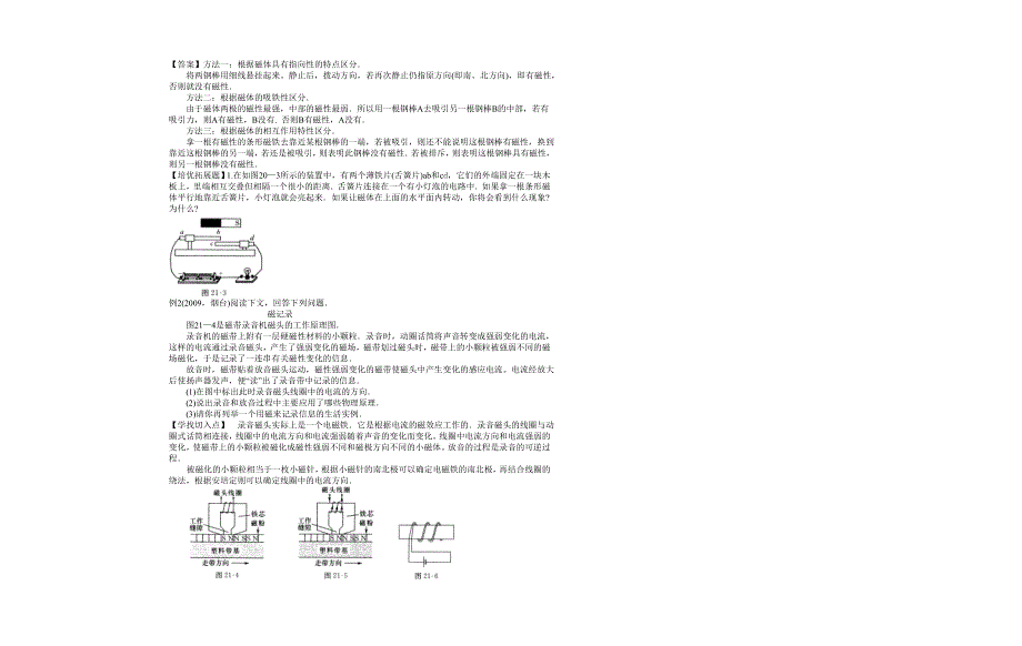 21-电荷磁(超级课堂)_第2页