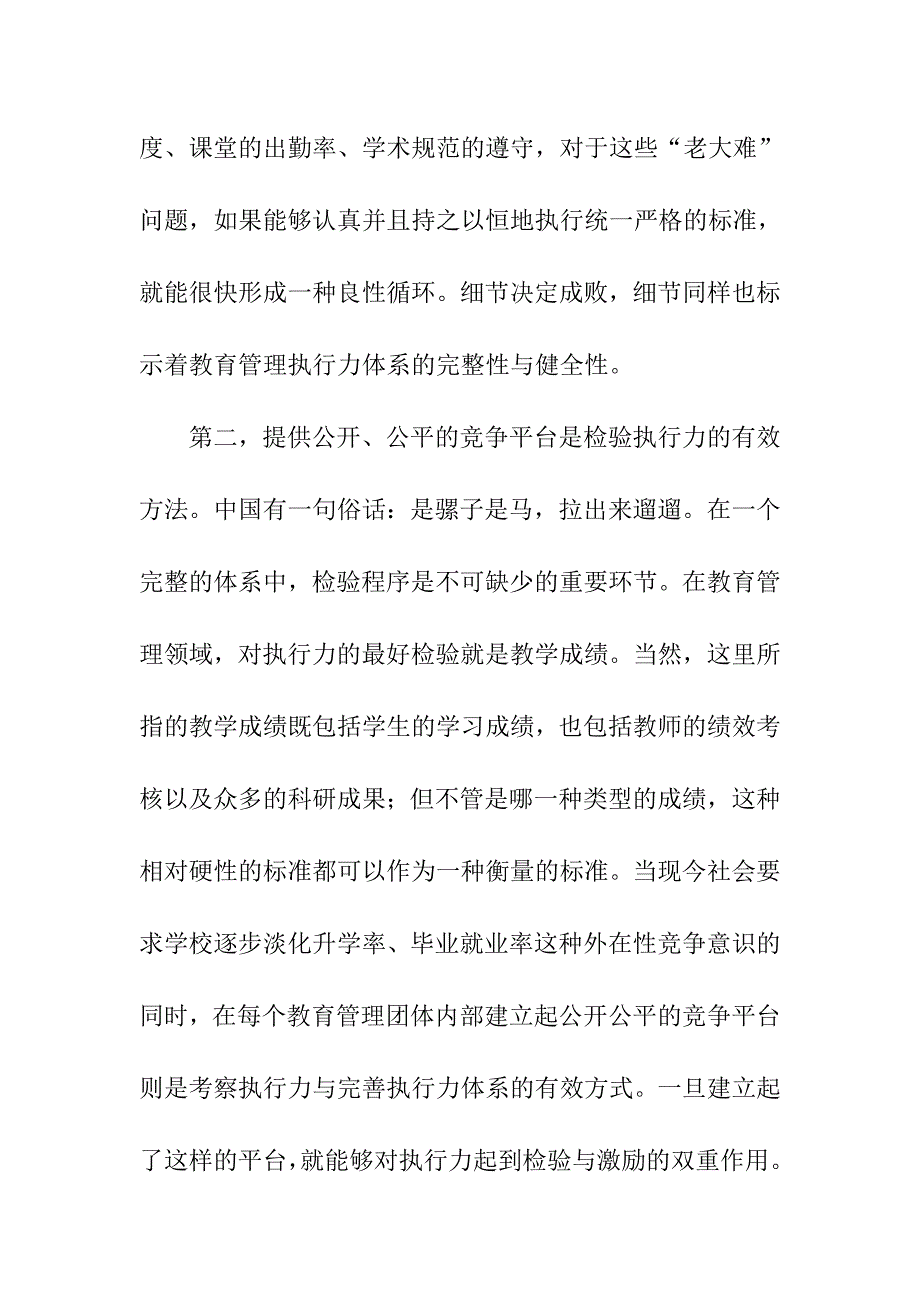 教育管理执行力的体系化构建_第3页