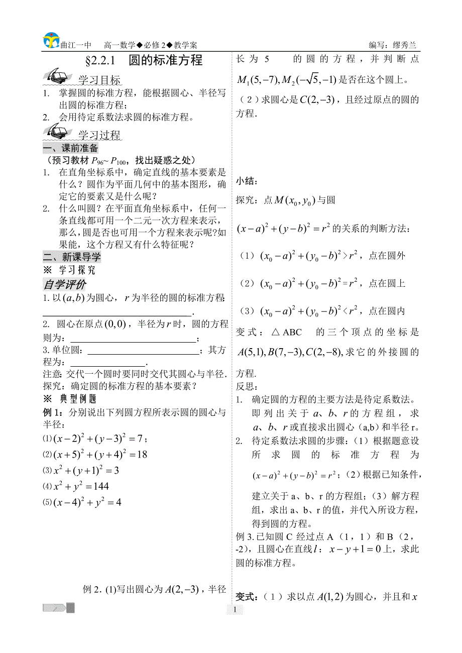 221圆的标准方程_第1页