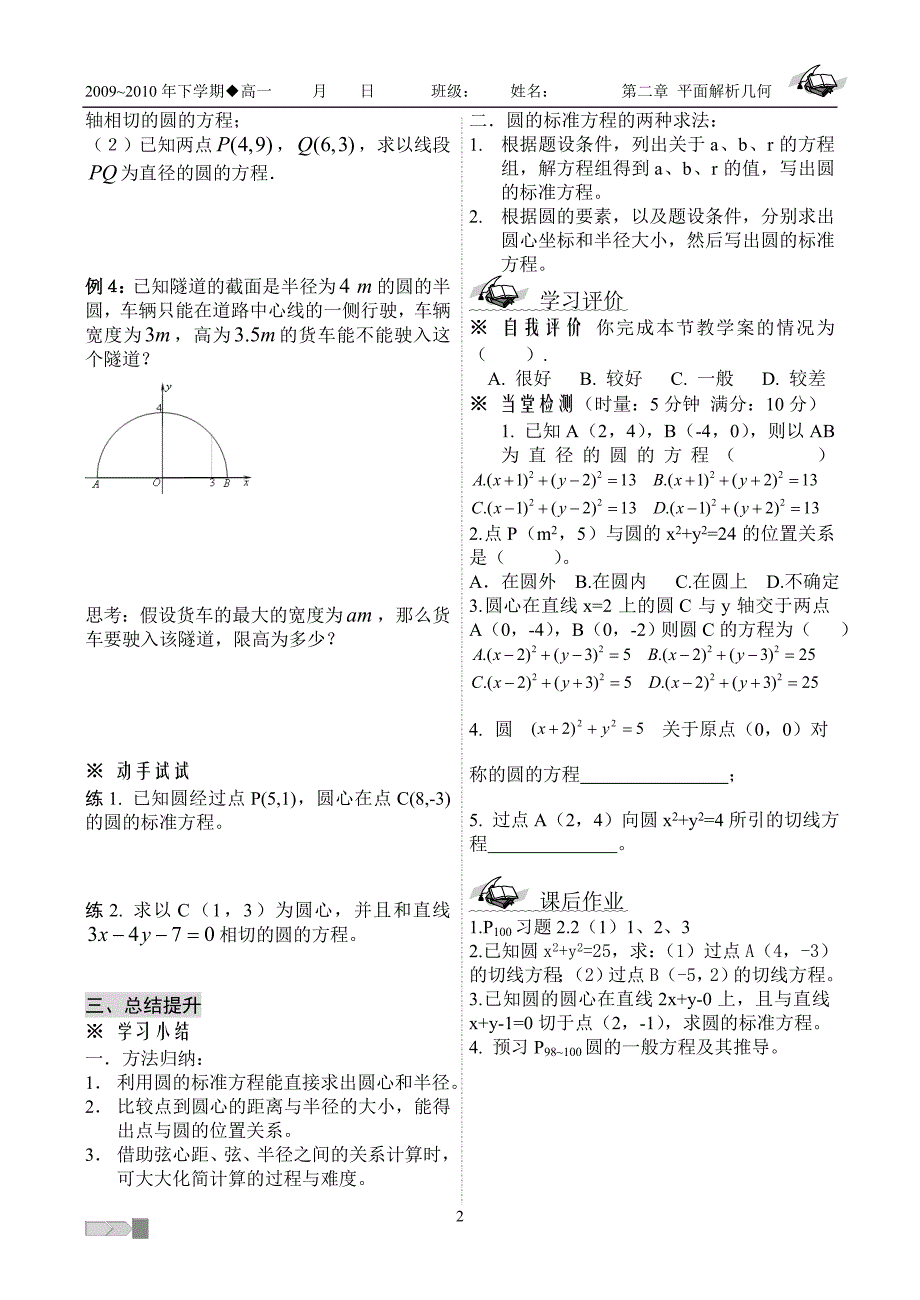 221圆的标准方程_第2页