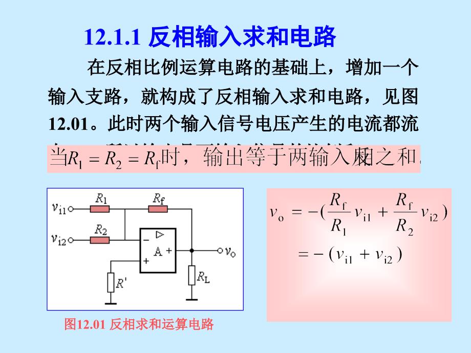 集成运放基本运算电路_第3页