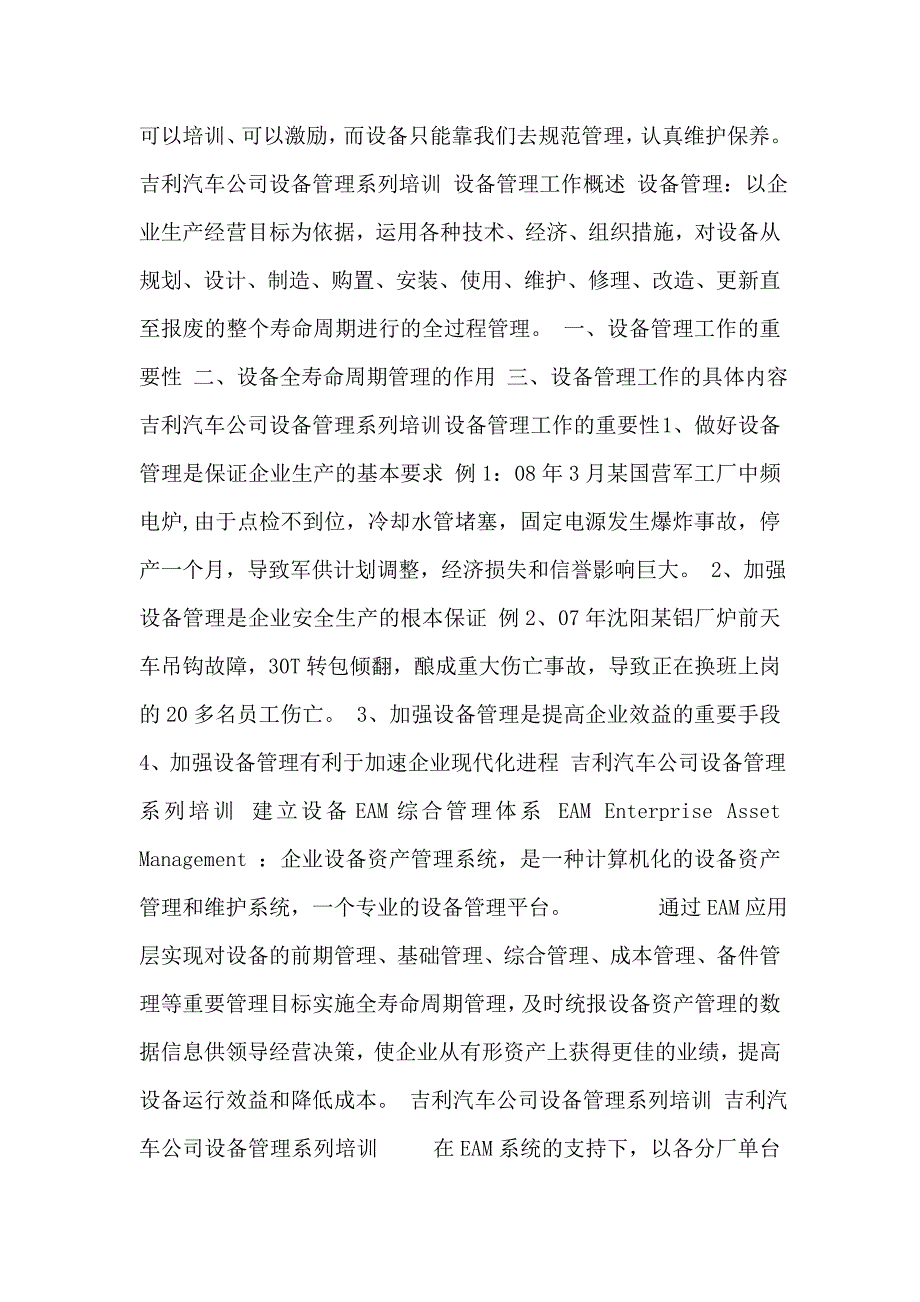 工厂生产设备全寿命周期管理.doc_第2页