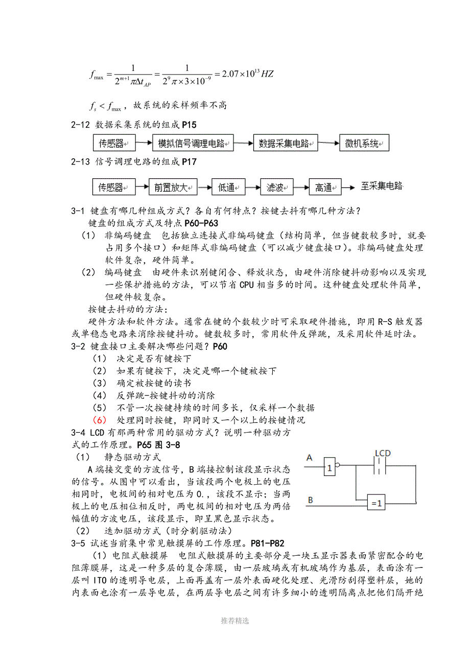 智能仪器课后习题答案解析_第4页