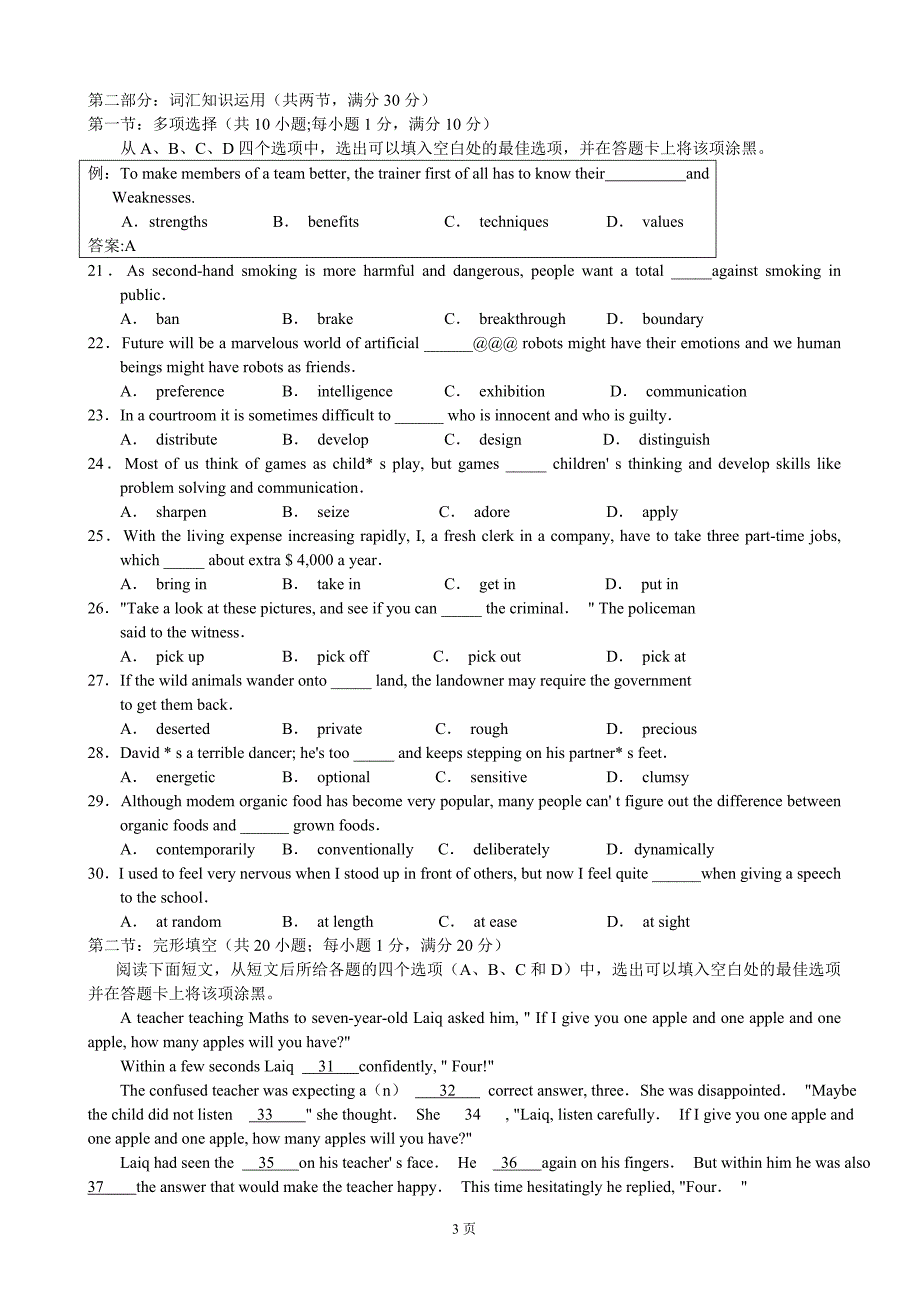 湖北省武汉市部分学校2014届新高三起点调研试题(word版).doc_第3页