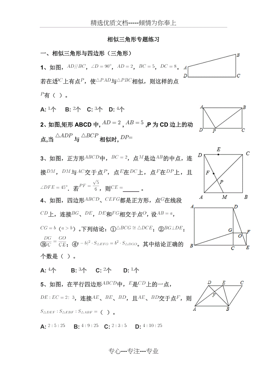 相似三角形专题练习优_第1页