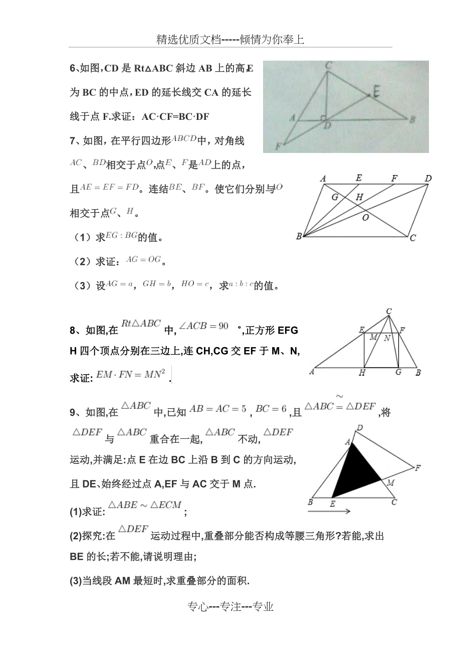 相似三角形专题练习优_第2页
