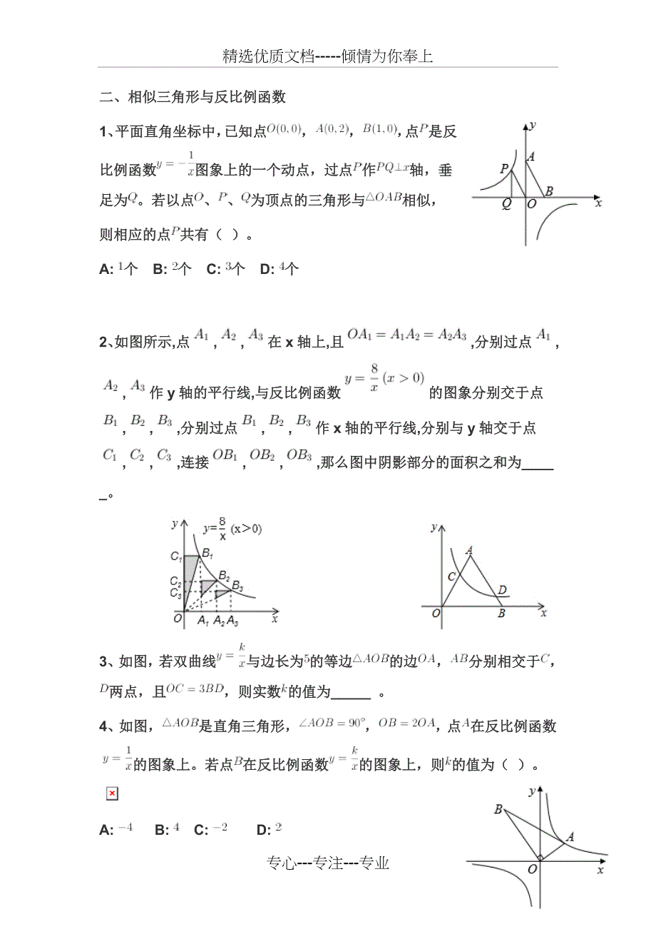 相似三角形专题练习优_第3页