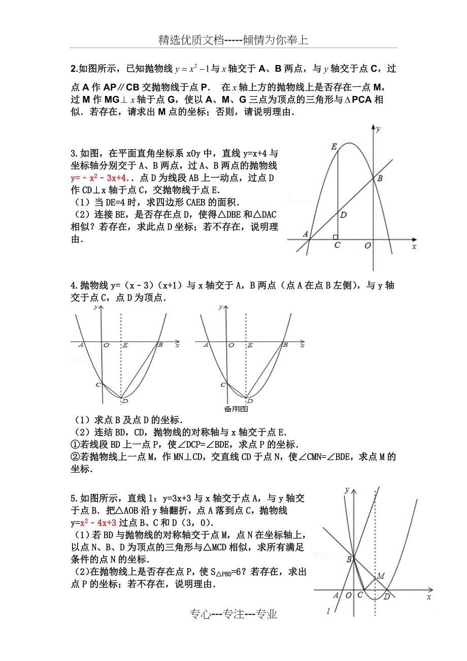 相似三角形专题练习优_第5页