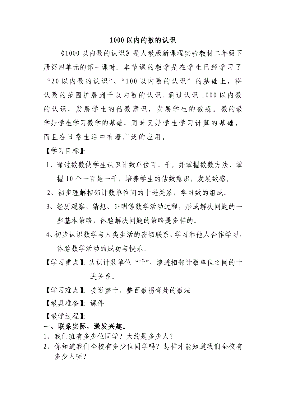 1000以内的数的认识.doc_第1页