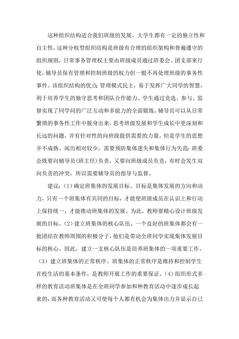 班级组织结构方案_第3页