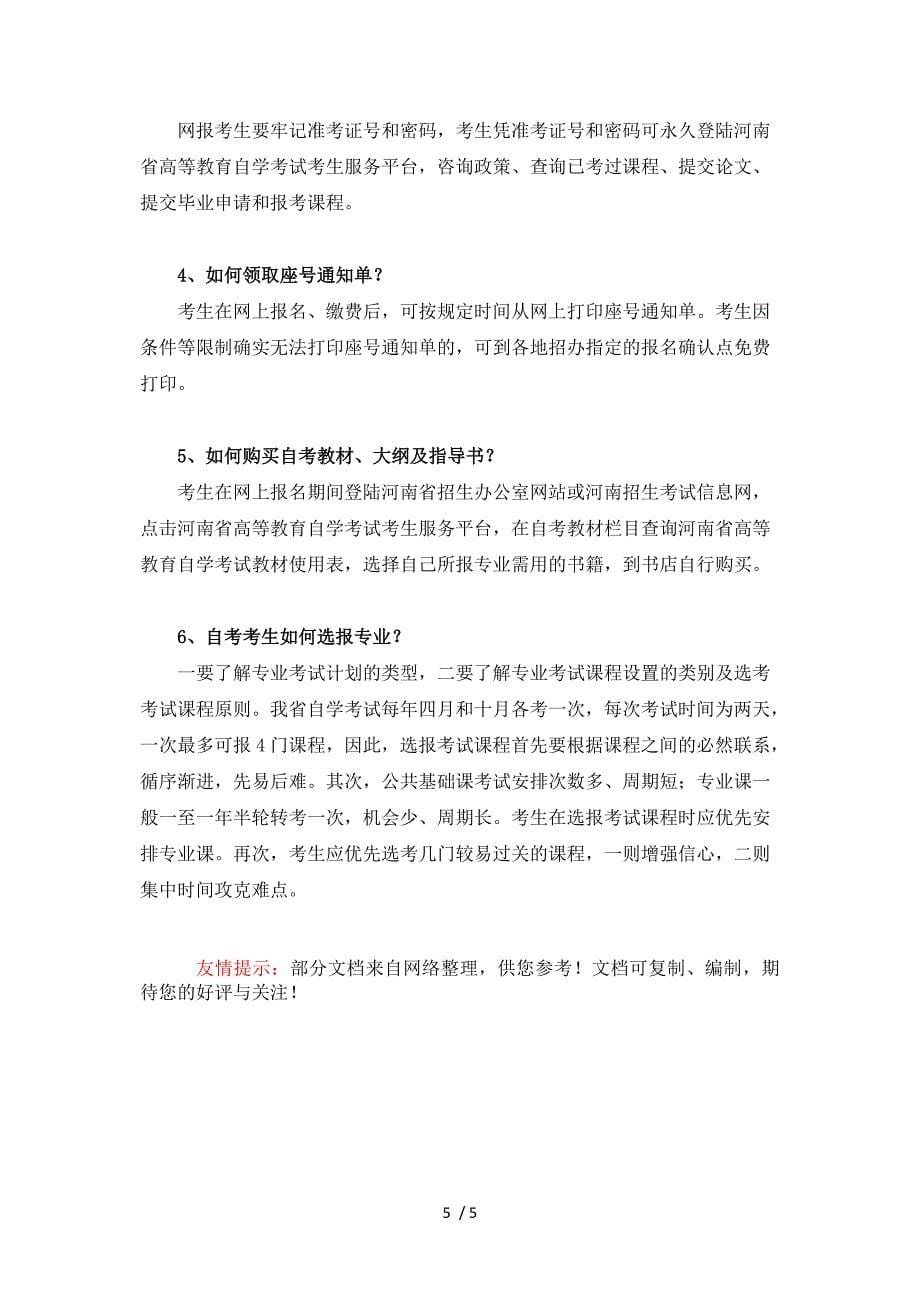 计算机网络自考本科考试科目_第5页