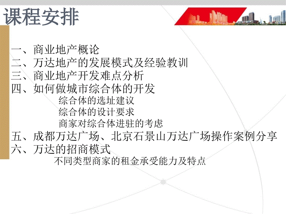 万D二三线城市商业地产开发策略与招商管理171p_第2页