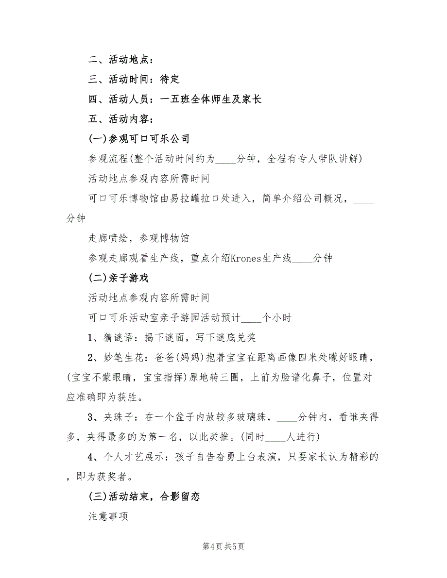 活动策划方案春游活动方案（3篇）_第4页