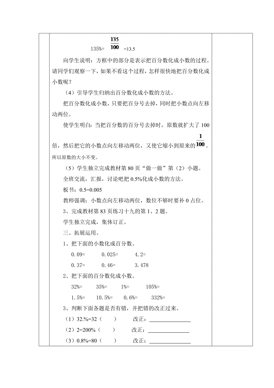 百分数、和分数、小数的互化.doc_第4页