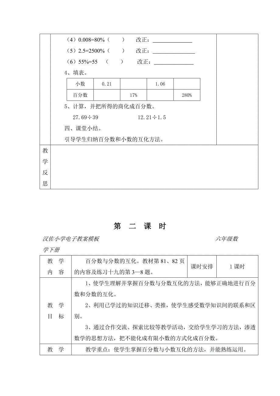 百分数、和分数、小数的互化.doc_第5页