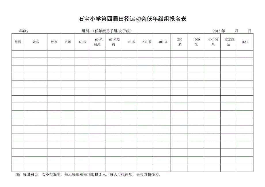 小学生田径运动会报名表_第3页